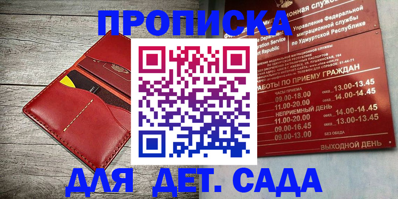 временная регистрация недорого в Барнауле