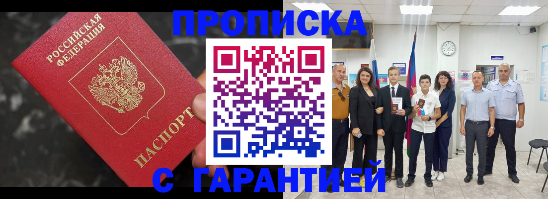 временная регистрация недорого в Барнауле