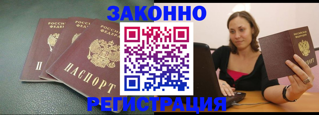 временная регистрация для всех в Барнауле