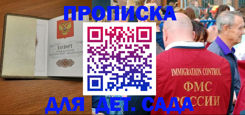 прописка для работы в Барнауле