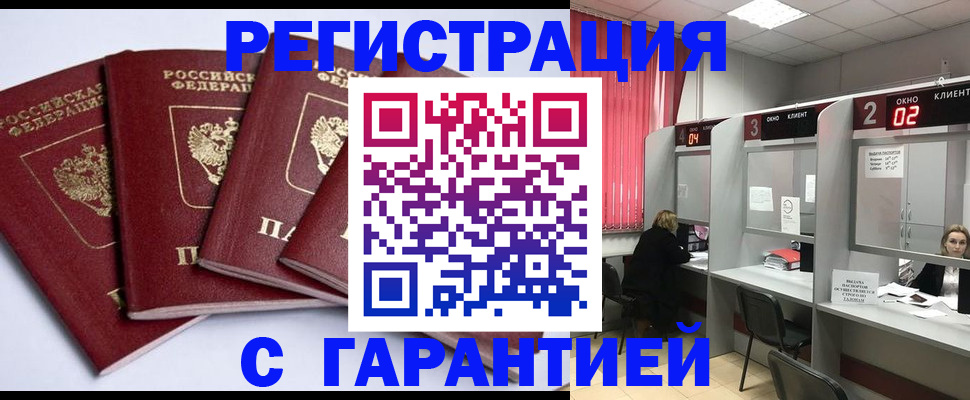 временная регистрация для школы в Барнауле