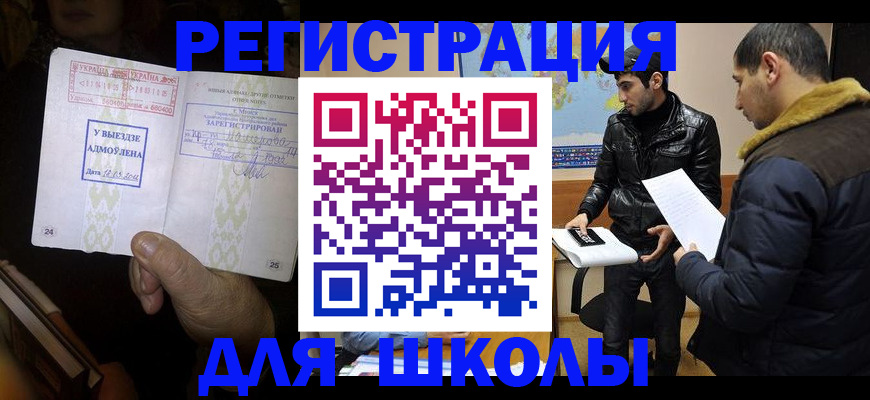 временная регистрация адрес в Барнауле