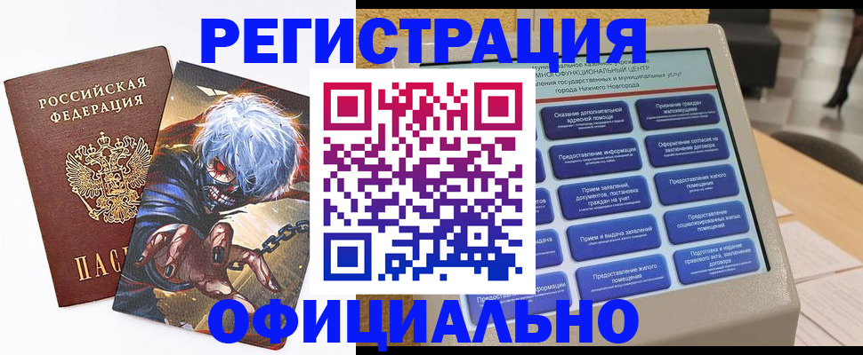 прописка 2025 в Барнауле