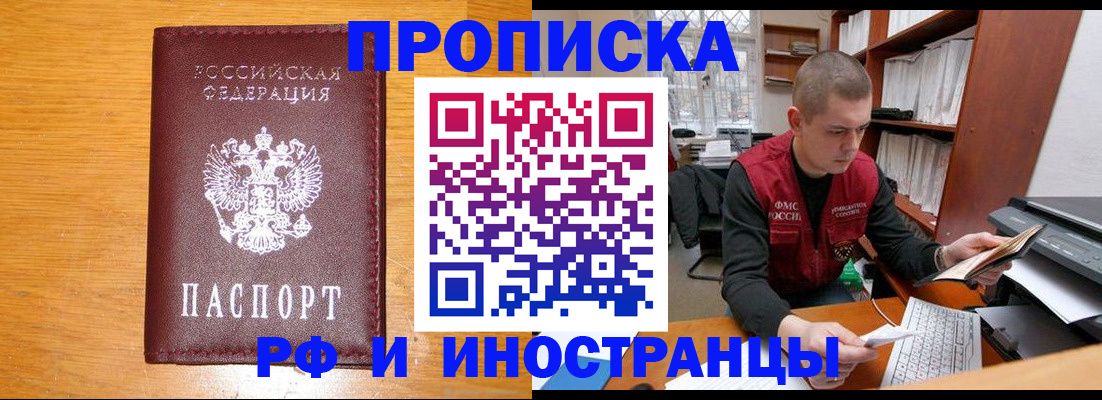 прописка поиск в Барнауле